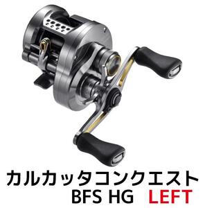 シマノ 釣具 カルカッタコンクエスト BFS HG LEFT