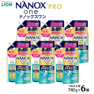 ライオン 洗濯洗剤 NANOX one PRO 替特大セット つめかえ用 740g×6袋 洗剤