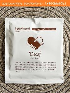 ＜ハートビートビーンズ＞ メキシコ de カフェ（カフェインレス）6枚入り　ドリップバッグコーヒー