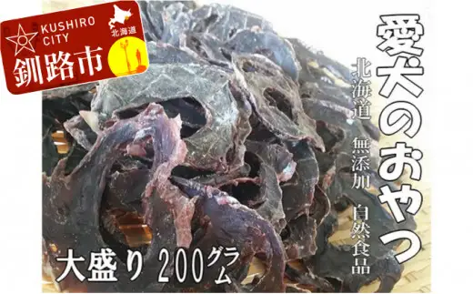 えぞ鹿肉（心臓）ジャーキー200g（自然食材ペットの健康を考えた無添加おやつ） ふるさと納税 ドッグフード