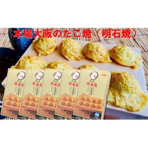 たこ昌の明石焼  5箱セット