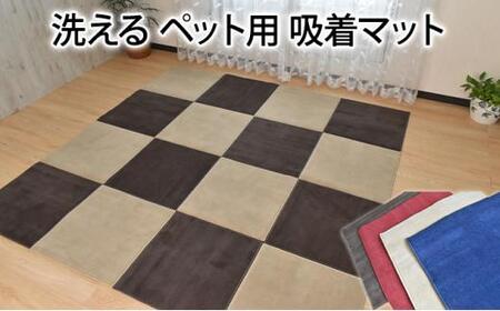 洗える ペット用 吸着マット【レッド】消臭 2枚入り 滑りにくい 何度でも
