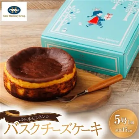 ホテルモントレの「バスクチーズケーキ」　5号サイズ(直径15cm)　1個【配送不可地域：離島】【1495238】
