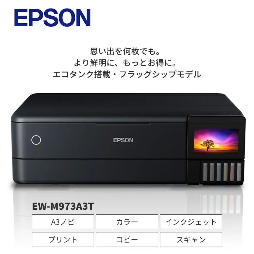 EPSON エコタンク A3カラーインクジェット複合機 クロ EW-M973A3T