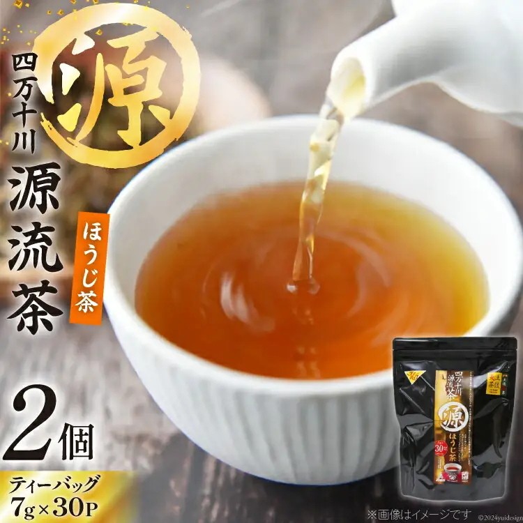 ほうじ茶 銘茶の里 四万十川源流茶 ティーバッグ (7g×30P )×2個 [JA高知県高西営農経済センター津野山経済課 高知県 津野町 26ah0007]