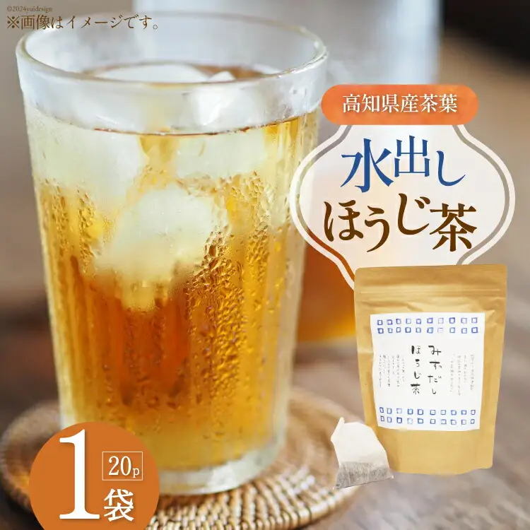 水出しほうじ茶 (10g×20P) 1袋 [株式会社満天の星 高知県 津野町 26ac0013]