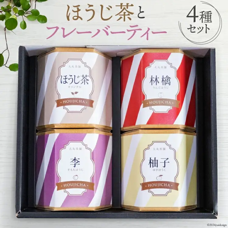 【ほうじ茶 4種セット】浅煎り ほうじ茶 と フレーバーティー (ほうじ茶) セット 各2g×5袋 計40g[大丸茶舗 高知県 津野町 26az0001]