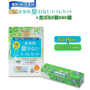 驚異の 防臭 袋 BOS 非常用 臭わないトイレセット 15回分＆生ゴミが臭わない袋 Sサイズ 100枚入り