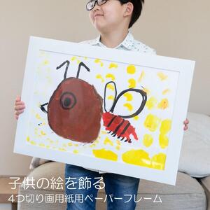 WY 子供の絵を飾る 画用紙専用ペーパーフレーム