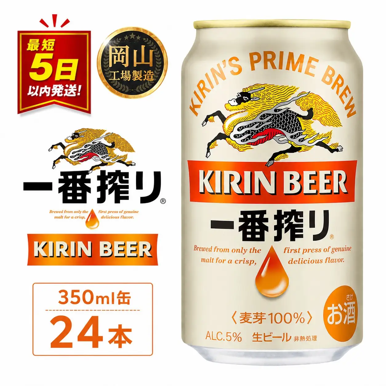キリン 一番搾り　 ＜岡山市工場産＞ 350ml 缶 × 24本 | ビール ビール 一番搾り