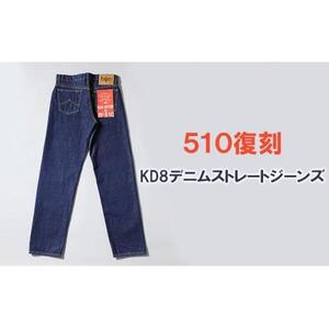 510復刻 KD8 デニム ストレートジーンズ ワンウオッシュ 14OZ デニム  34サイズ [BET-23-680]