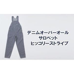 デニム オーバーオール サロペット ヒッコリーストライプ ユニセックス 5Lサイズ [BET-12-935] | デニム