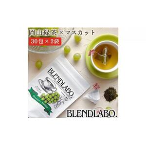 ふくちゃ フレーバーティー 岡山緑茶×マスカット ティーバッグ 2.5g×60包