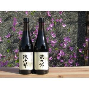 丸大豆醤油 鐵次郎 720ml 2本セット 山近醤油醸造場 調味料 しょうゆ 国産