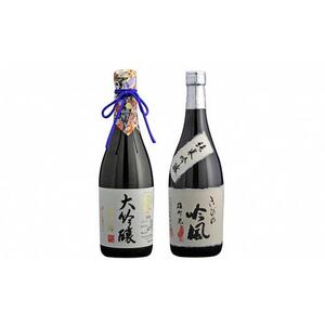 きびの吟風　大吟醸／純米吟醸2本セット（1本720ml）