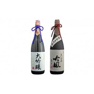 きびの吟風　大吟醸／純米大吟醸　2本（1本1,800ml）セット