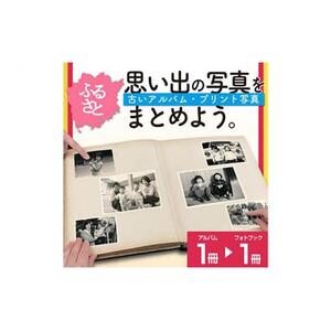 ふるさとの思い出など､懐かしい写真が整理できる【べすとフォトあるばむ】