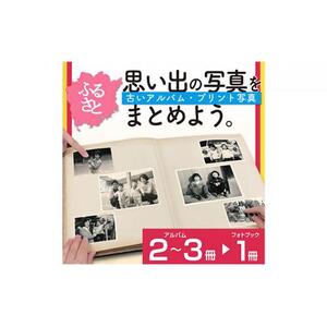 ふるさとの思い出など､懐かしい写真が整理できる【べすとフォトあるばむ プレミアム】