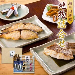 瀬戸内海産　地物詰合せ
