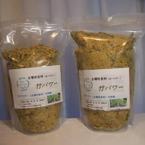 竹パワー（竹パウダー）計9L（3L×3袋）