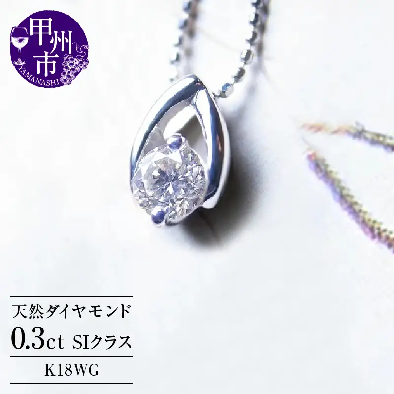 ネックレス 天然 ダイヤ 一粒 シンプル twinkle sim SIクラス【K18WG】n-02（KRP）M17-1411