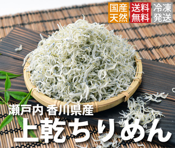 ちりめんじゃこ！！【予約受付中：令和8年6月頃より発送！旬に獲れ立て発送！】上乾ちりめん（1kg）【A-5】