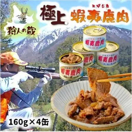 エゾ鹿肉味付け缶詰4缶セット_肉 鹿肉  しか シカ  惣菜・加工品 肉 缶詰・瓶詰 _【1490466】