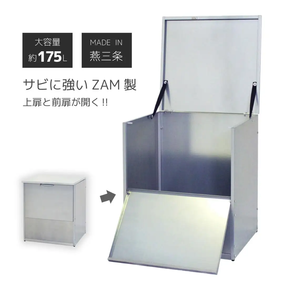 上扉と前扉が開く保管庫 幅60 ZAM 宅配ボックス ゴミステーション 大型 大容量 燕三条製