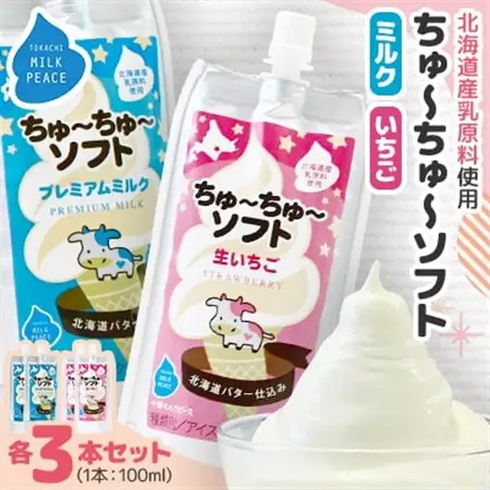 ちゅーちゅーソフト　ミルク3本・イチゴ3本セット_菓子・スイーツ アイス・ジェラート  _【配送不可地域：離島】【1493219】
