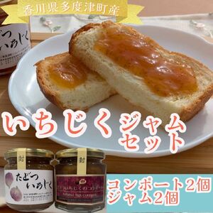 多度津町シルバー人材センターのジャムセットＡ【A-98】