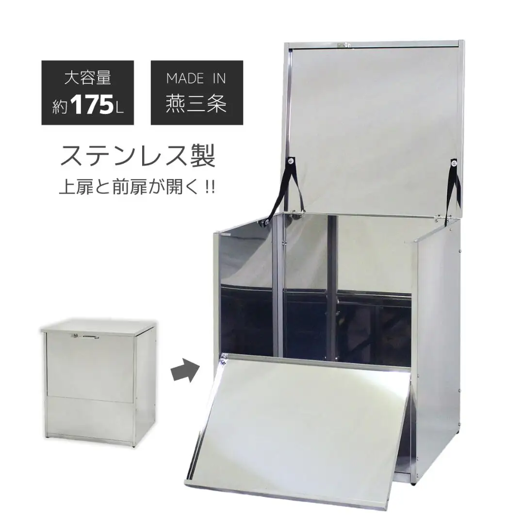 上扉と前扉が開く保管庫 幅60 ステンレス 宅配ボックス ゴミステーション 大型 大容量  燕三条製