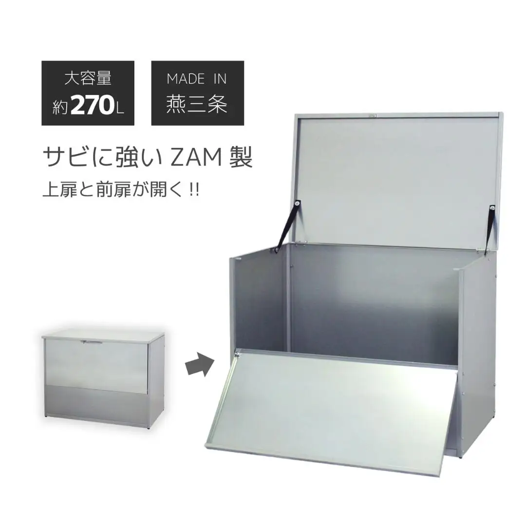 上扉と前扉が開く保管庫 幅90 ZAM 宅配ボックス ゴミステーション 大型 大容量 燕三条製 【121S014】