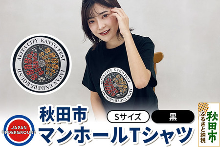 【Sサイズ】秋田市 マンホールTシャツ 黒