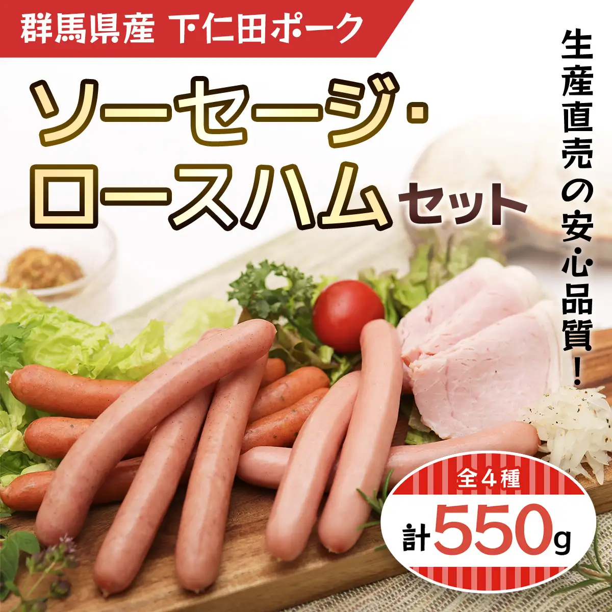 ソーセージ・ロースハムセット ANT012