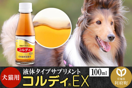 コルディEX 100ml