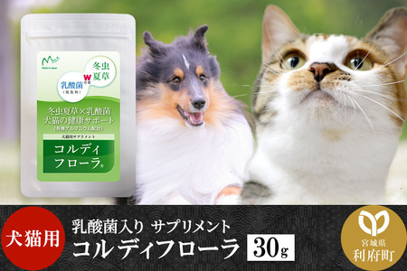 コルディフローラ30g