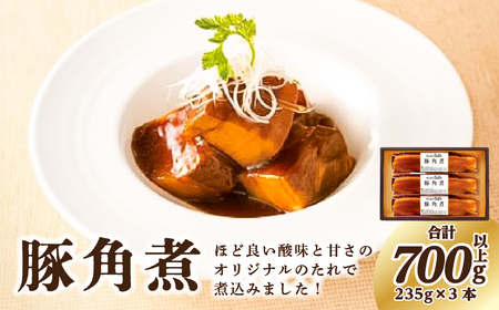 豚角煮 235g×3本 ns009s-008