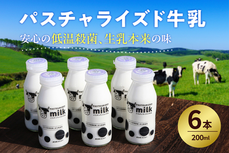 パスチャライズド牛乳「那須塩原」200ml×6本セット ns026-002 