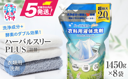 洗濯洗剤 液体洗剤セット 詰替×8袋 [FZ002]