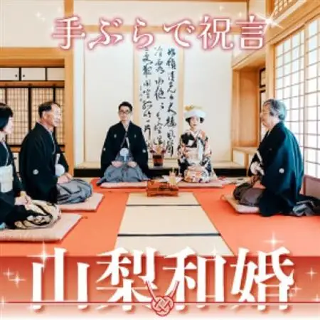 【手ぶらで】国登録有形文化財根津記念館であげる祝言プラン【選べる衣装とヘアメイク、お琴生演奏】【1459574】