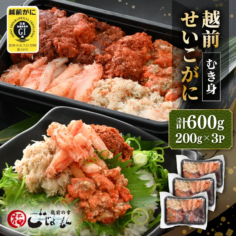 【好評！カニむき身】ボイル かに 200ｇ×3 蟹 [e15-b011]