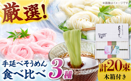 【木箱入り】島原の光　三色手延べそうめん（50g×20束）　KS-30　/ 素麺 島原ソーメン / 南島原市 / 小林甚製麺 [SBG016]