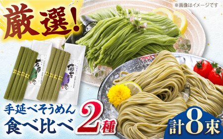 【極旨めん】有明海海苔・若布そうめんセット（50g×各4束） / そうめん 素麺 島原ソーメン そうめん ソーメン ソーメン  海苔 のり わかめ ワカメ ソーメン / 南島原市 / 小林甚製麺 [SBG025]