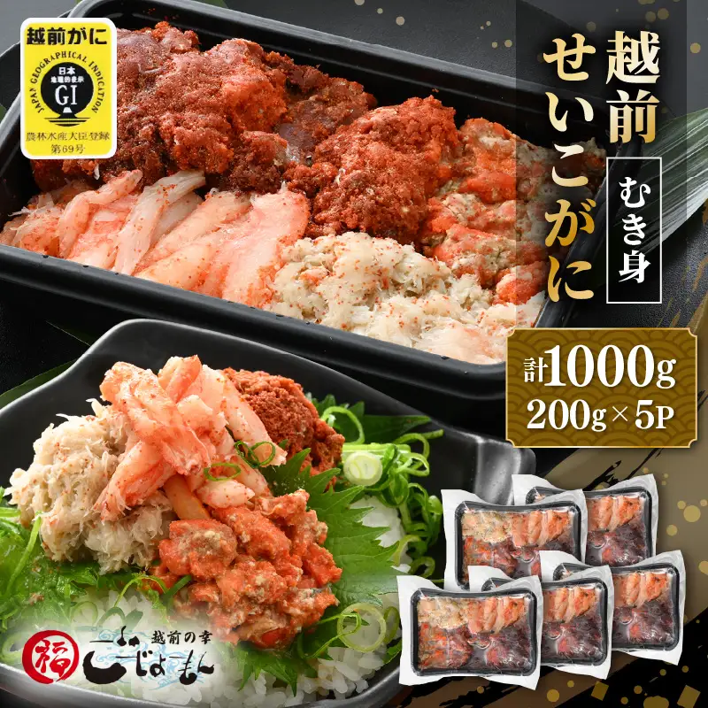 【好評！カニむき身】ボイル かに 200ｇ×5 蟹 [e15-d003]