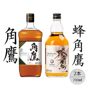 【角鷹（くまたか）40％】【蜂角鷹（はちくま）】2本セット 167-021