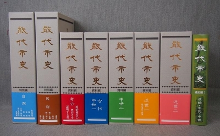 能代市史 特別編 本 地域のお礼の品 歴史 地域の歴史 自然 民俗  『民俗』