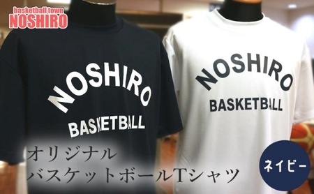 「バスケの街 能代」 オリジナルＴシャツ 【ネイビー】 ファッション 服 男性 メンズ 女性 レディース 高校バスケ トップス  LL