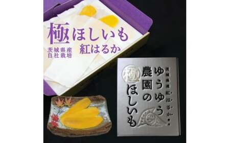ゆうゆう農園の極ほしいも600g | 干し芋 干し芋 干し芋 干し芋 干し芋