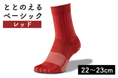 足の健康を考えた五本指ソックスととのえる ベーシック男女兼用（22〜23cm）【レッド】 5本指ソックス care:soku（ケアソク）