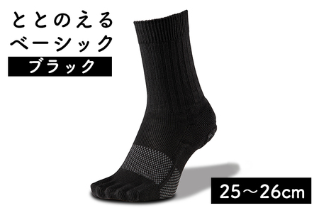 足の健康を考えた五本指ソックスととのえる ベーシック男女兼用（25〜26cm）【ブラック】 5本指ソックス care:soku（ケアソク）